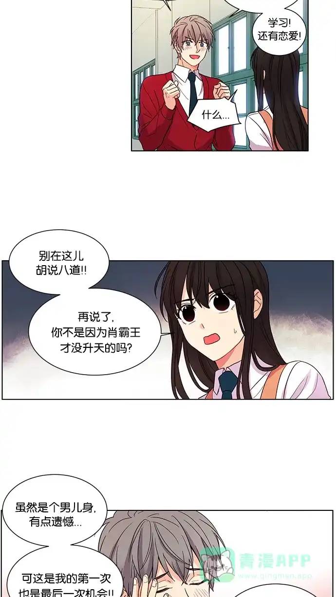 《我的灵异女友》第20话 第11页