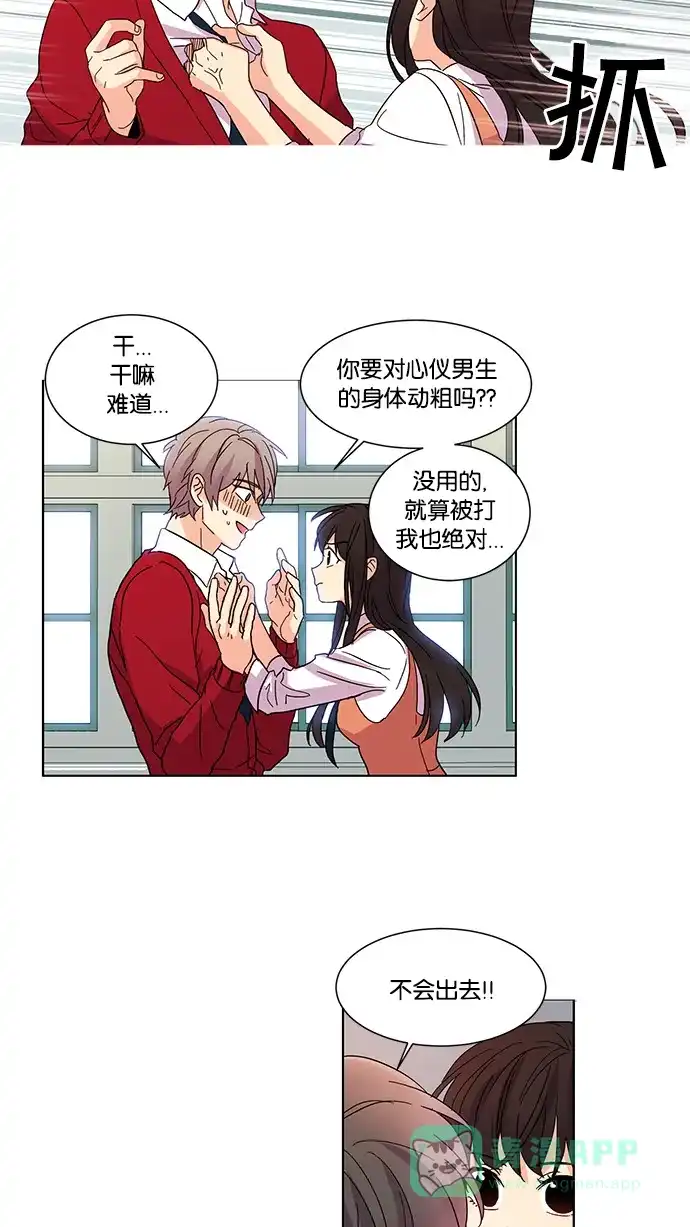 《我的灵异女友》第20话 第16页