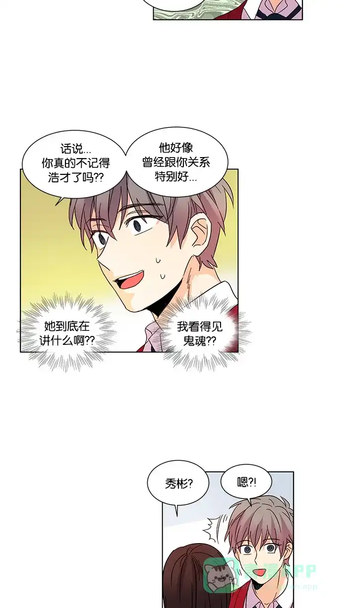 《我的灵异女友》第21话 第16页
