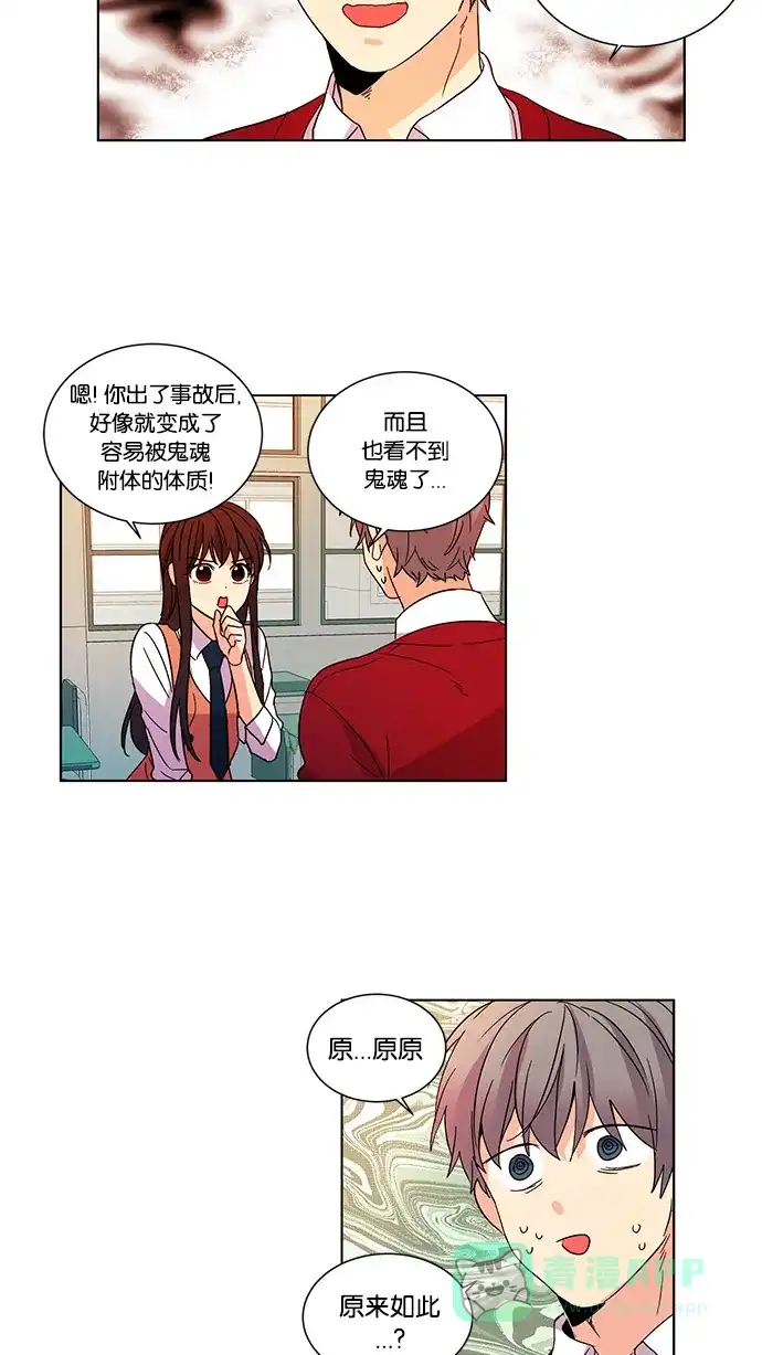 《我的灵异女友》第21话 第15页