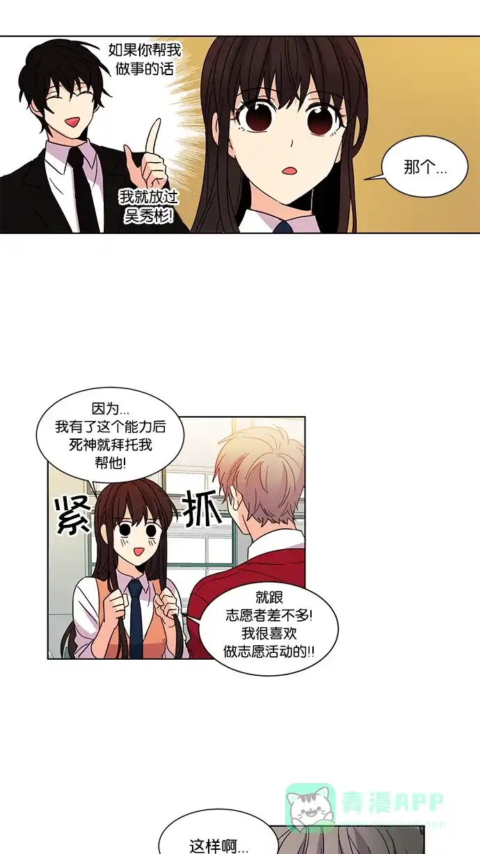 《我的灵异女友》第21话 第21页