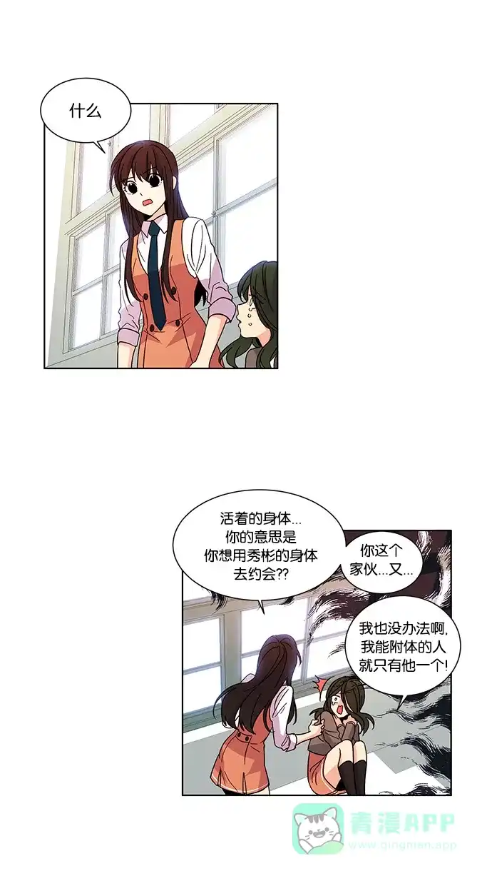 《我的灵异女友》第21话 第2页