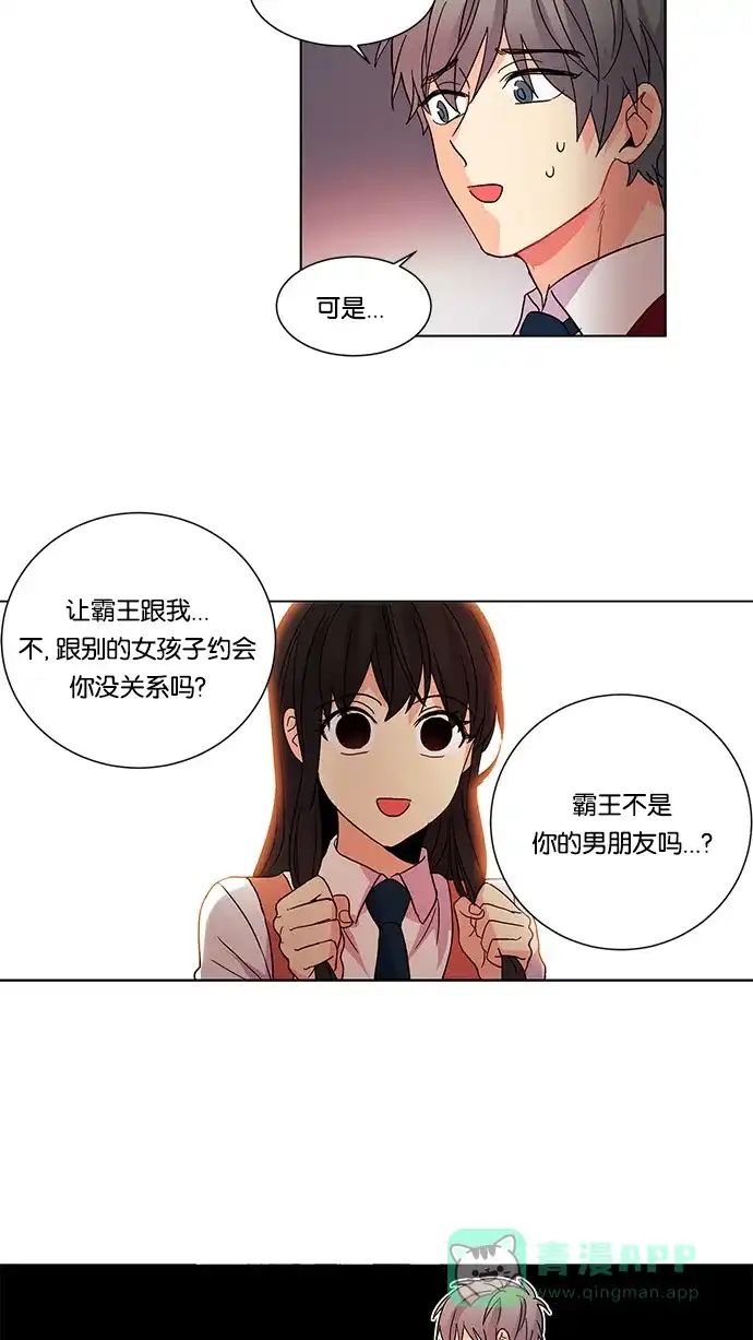 《我的灵异女友》第21话 第22页