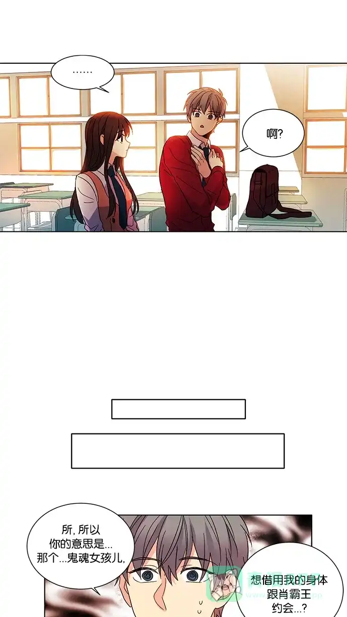 《我的灵异女友》第21话 第14页