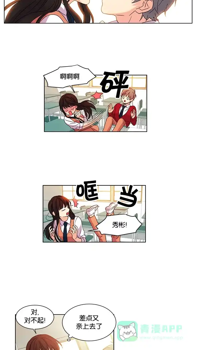 《我的灵异女友》第21话 第27页