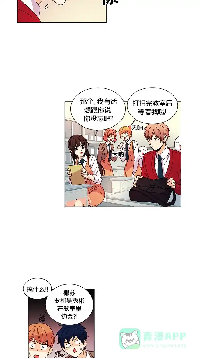 《我的灵异女友》第21话 第6页