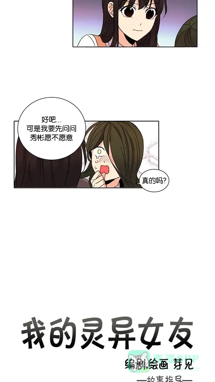 《我的灵异女友》第21话 第4页