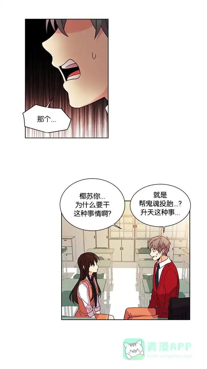 《我的灵异女友》第21话 第20页