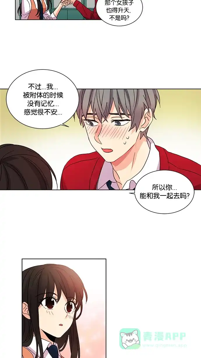 《我的灵异女友》第21话 第29页
