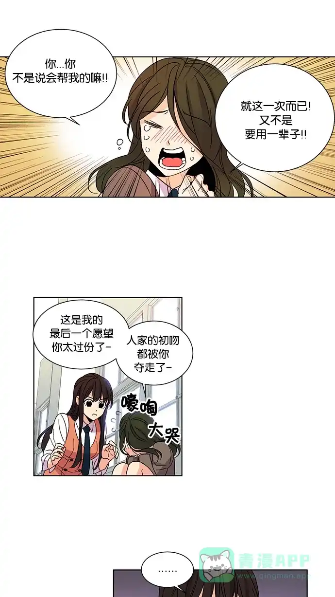 《我的灵异女友》第21话 第3页