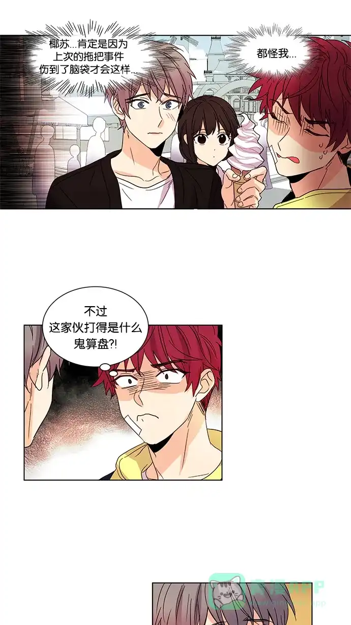 《我的灵异女友》第22话 第16页