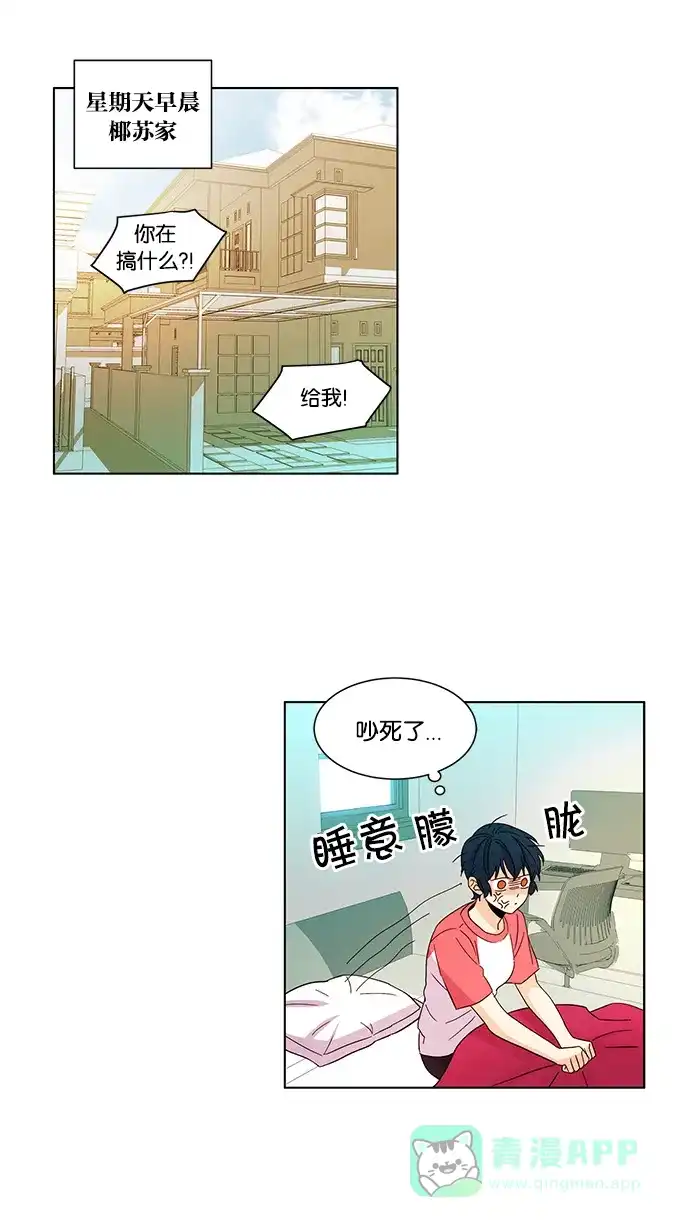 《我的灵异女友》第22话 第2页