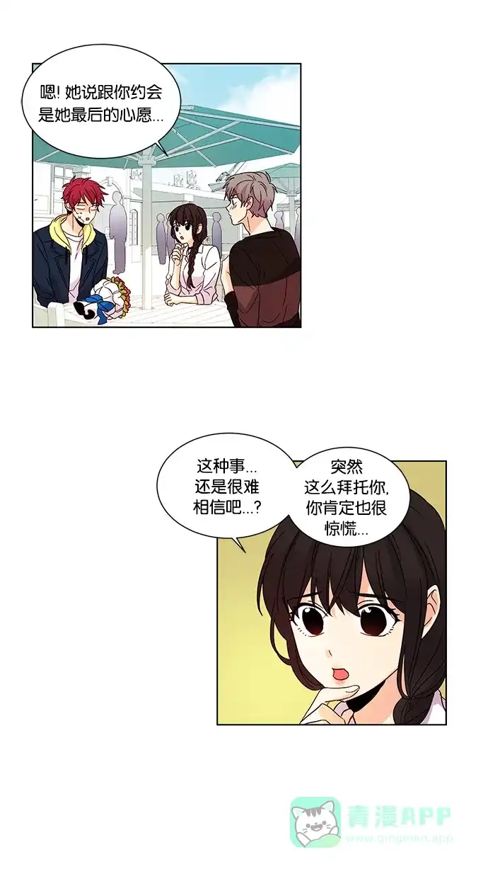 《我的灵异女友》第22话 第14页