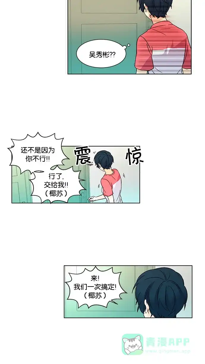 《我的灵异女友》第22话 第4页