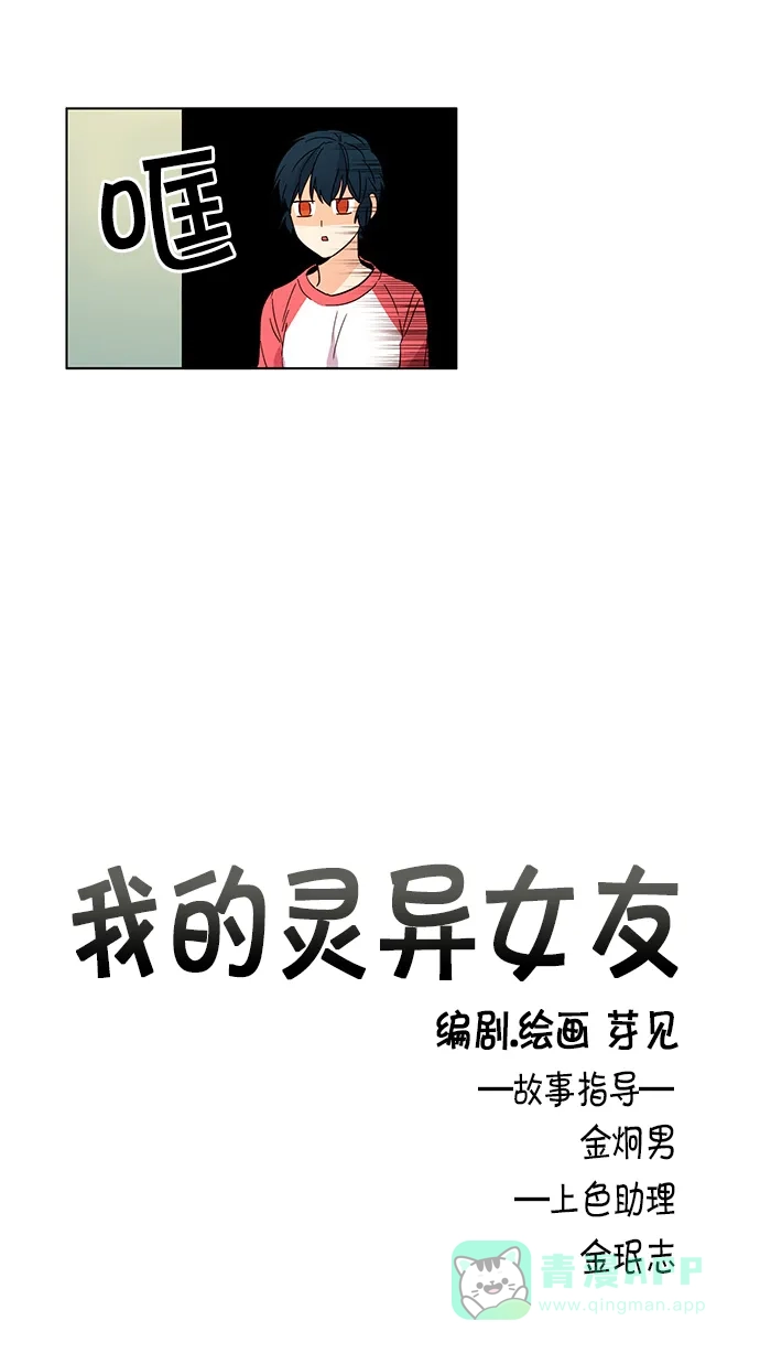 《我的灵异女友》第22话 第9页