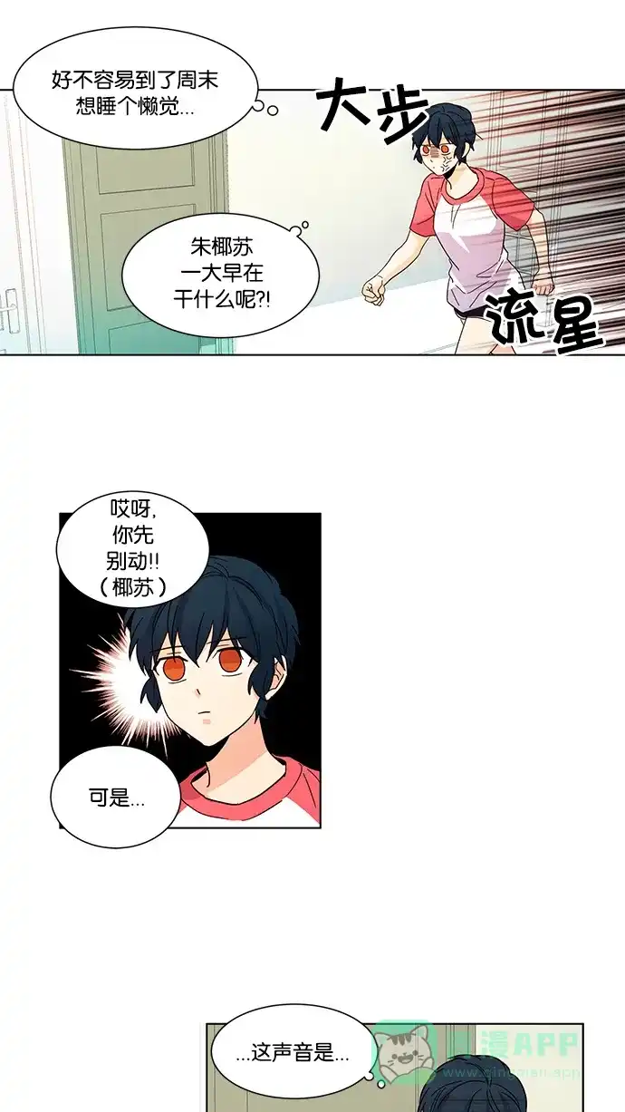 《我的灵异女友》第22话 第3页