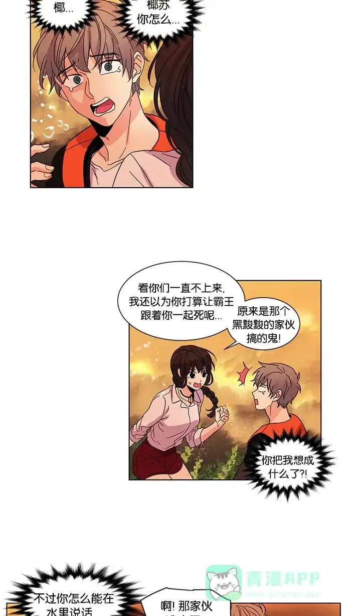 《我的灵异女友》第23话 第15页