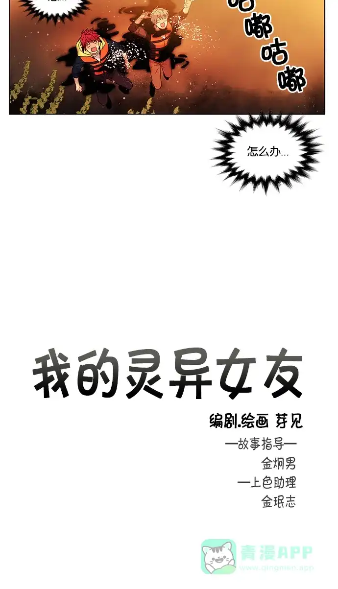 《我的灵异女友》第23话 第6页