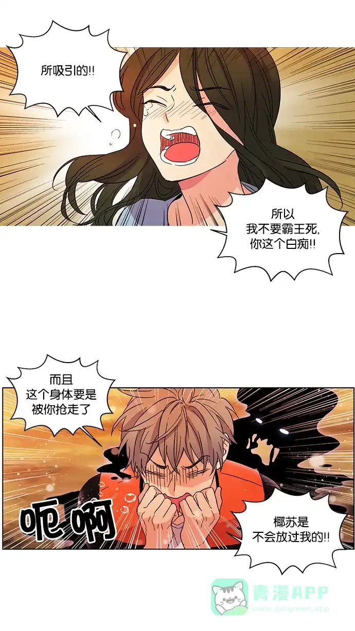 《我的灵异女友》第23话 第13页