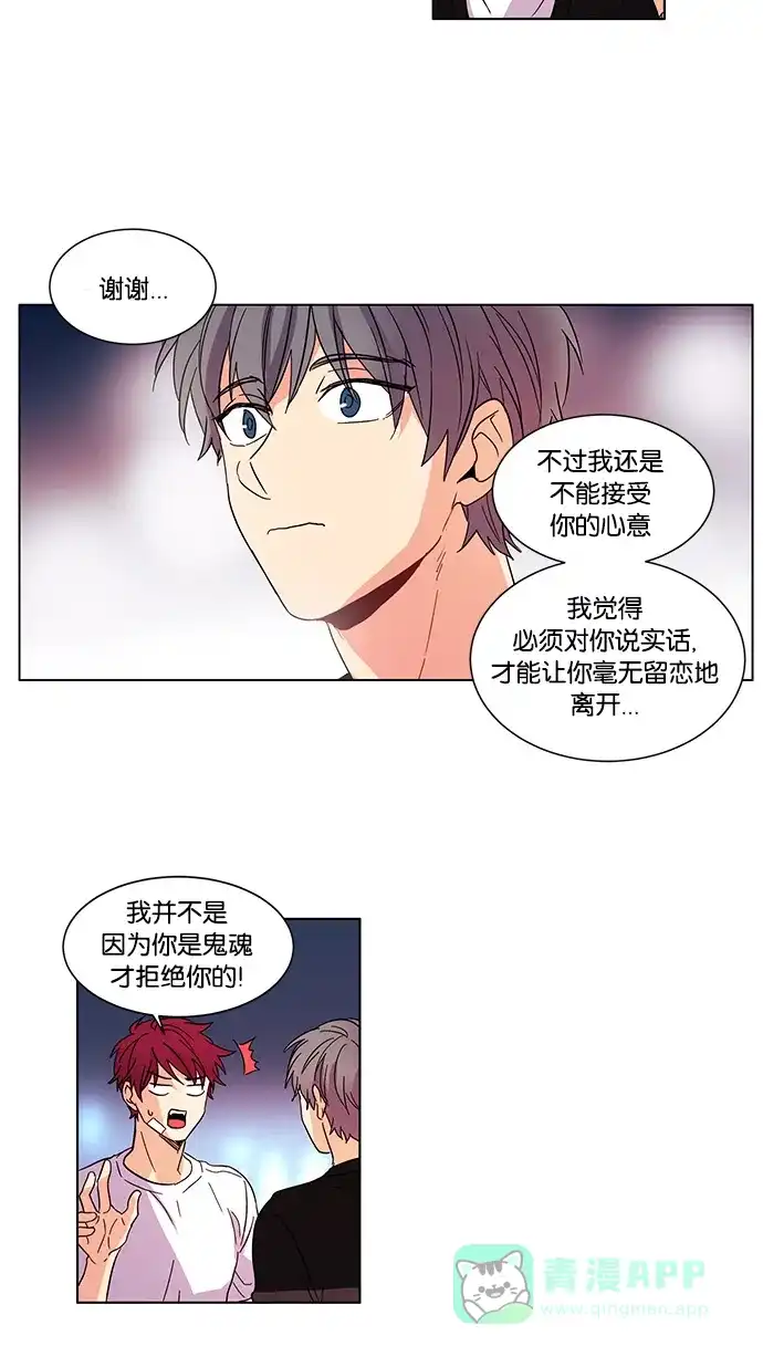 《我的灵异女友》第23话 第29页