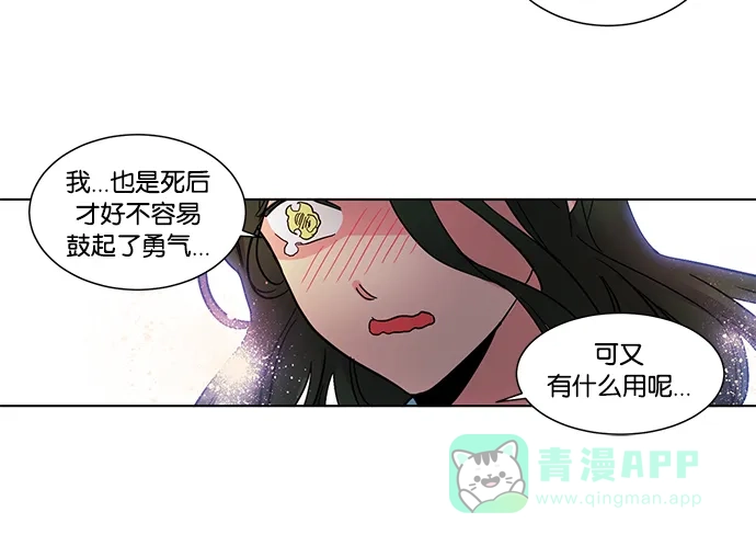 《我的灵异女友》第24话 第25页