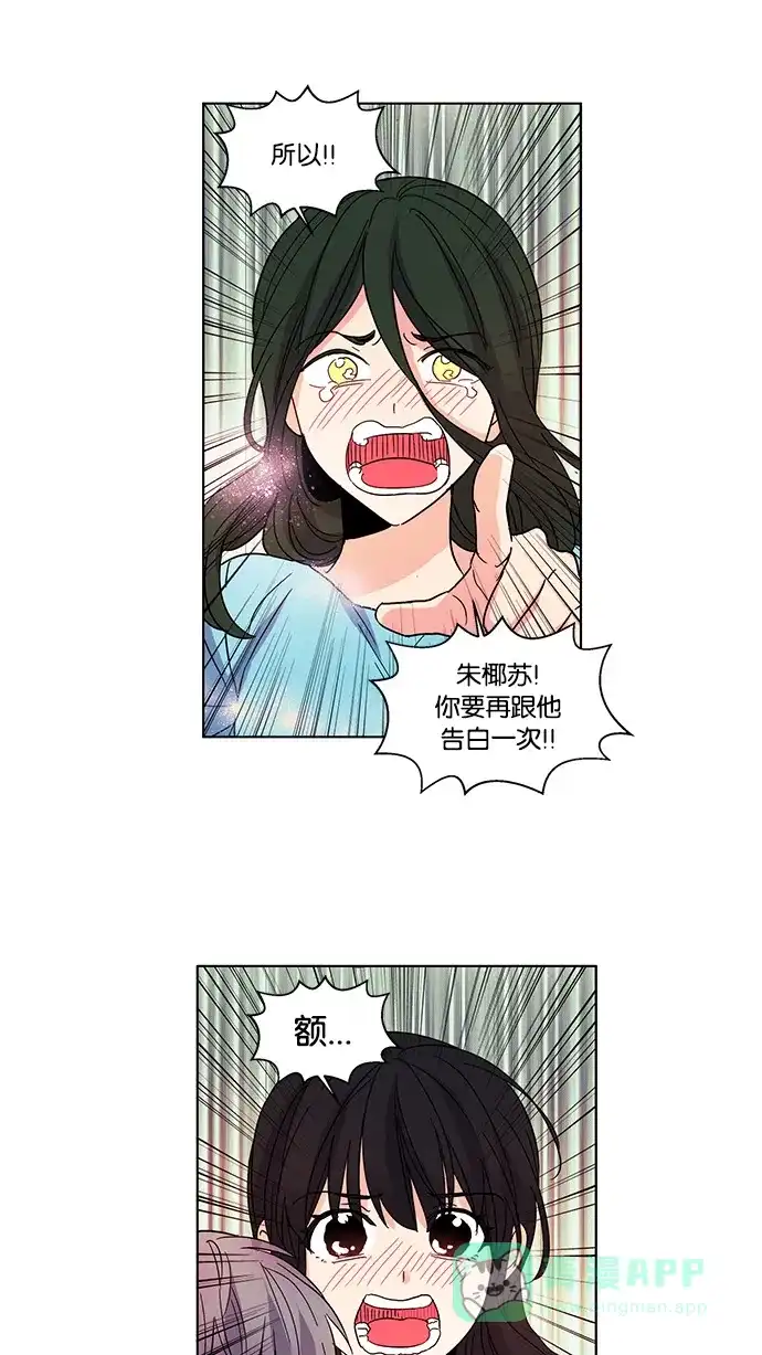 《我的灵异女友》第24话 第26页
