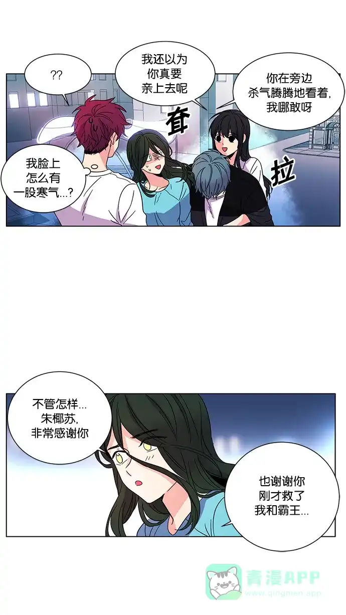 《我的灵异女友》第24话 第5页