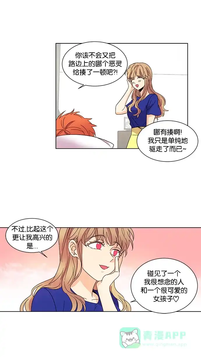 《我的灵异女友》第24话 第9页