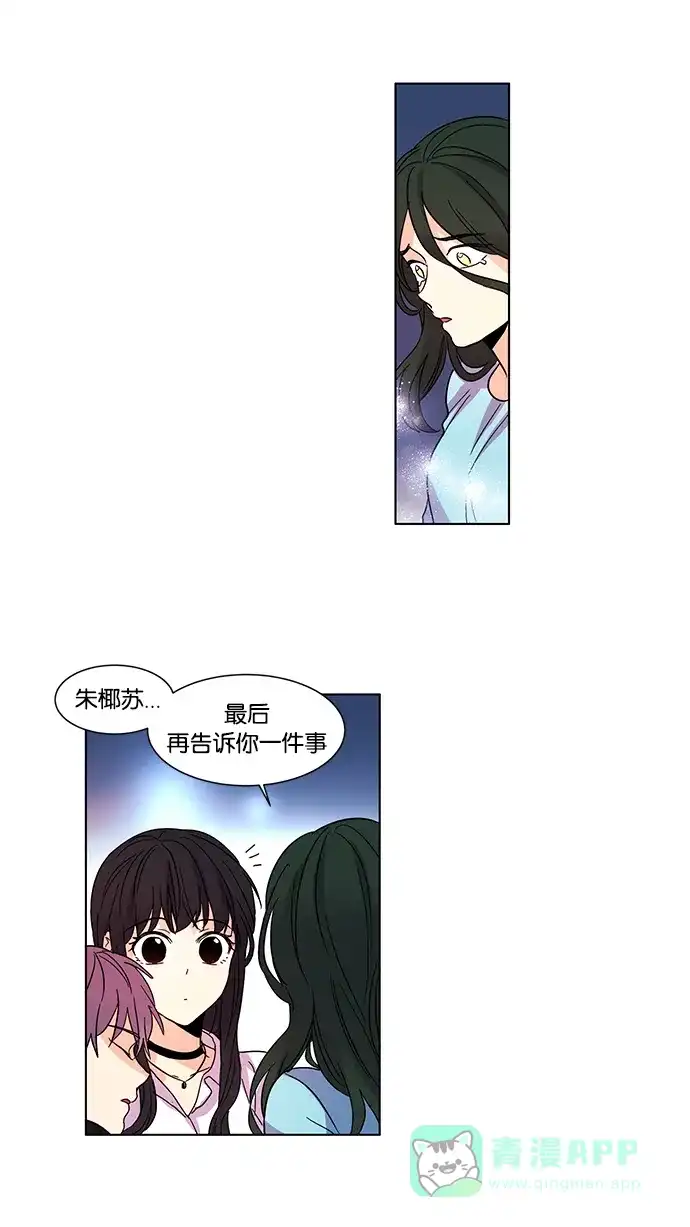 《我的灵异女友》第24话 第20页