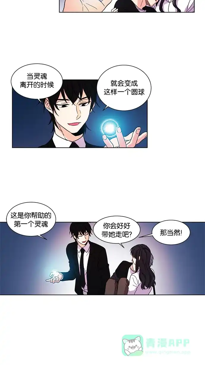 《我的灵异女友》第24话 第30页