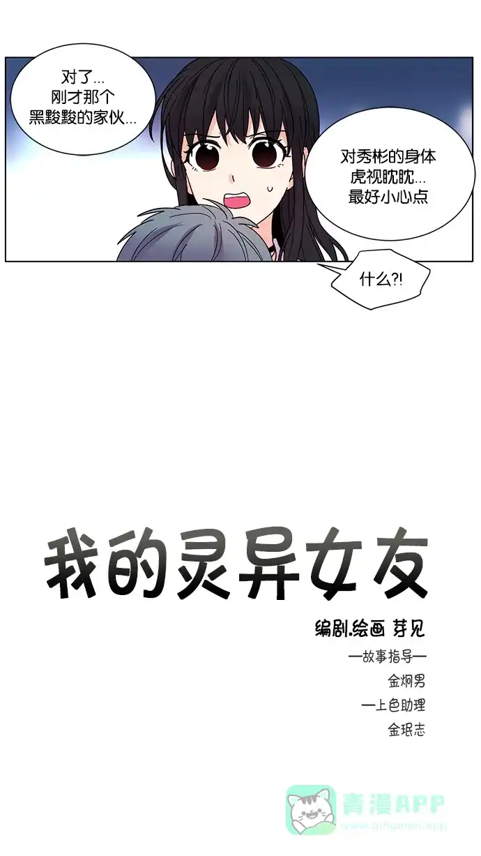 《我的灵异女友》第24话 第6页