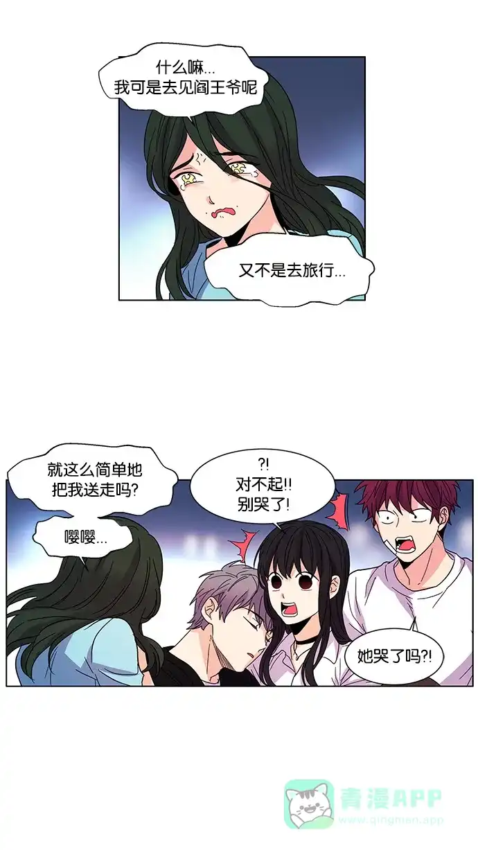 《我的灵异女友》第24话 第16页