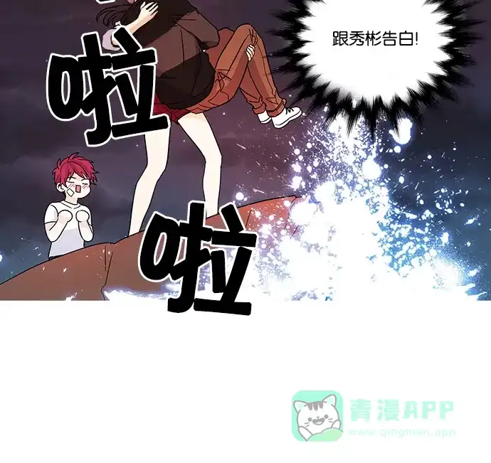 《我的灵异女友》第24话 第36页