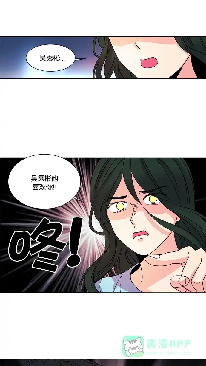 《我的灵异女友》第24话 第21页