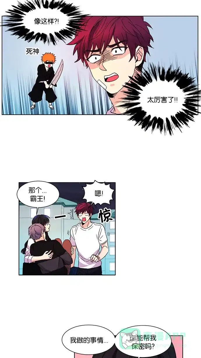 《我的灵异女友》第24话 第33页