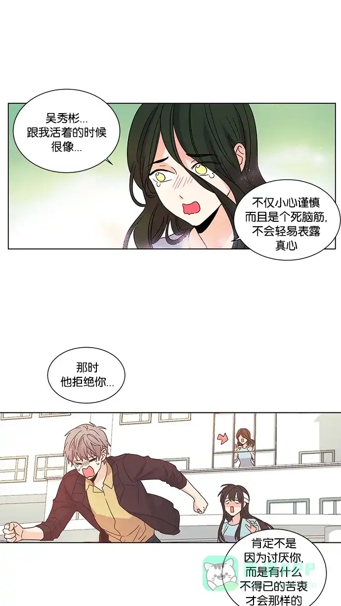 《我的灵异女友》第24话 第24页