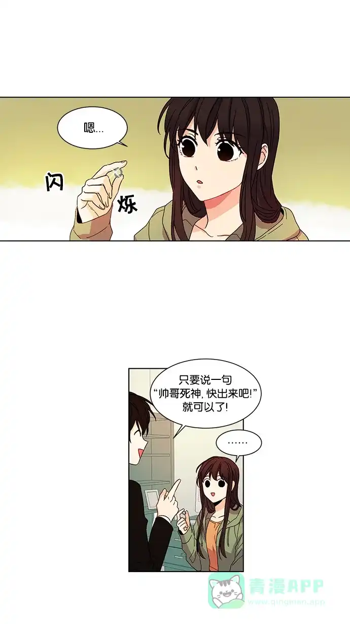 《我的灵异女友》第25话 第21页