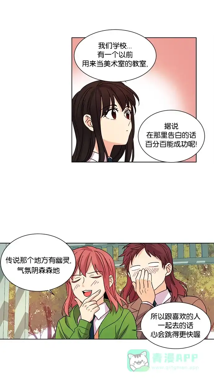 《我的灵异女友》第25话 第39页