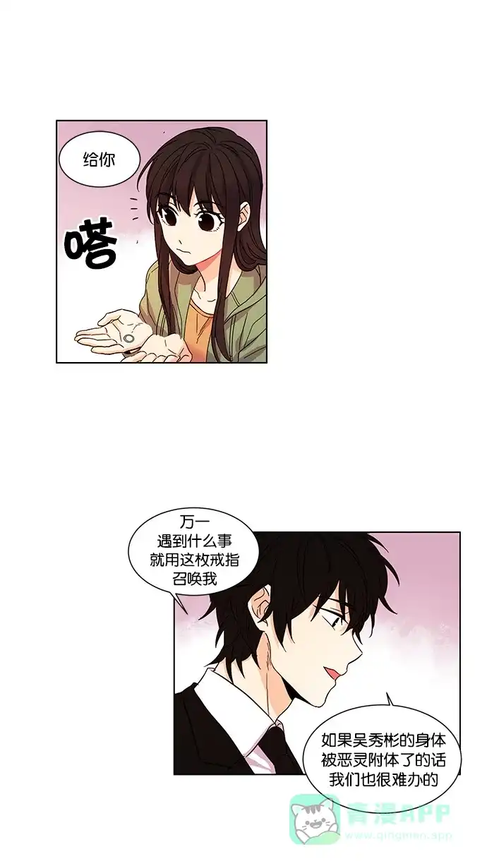 《我的灵异女友》第25话 第20页