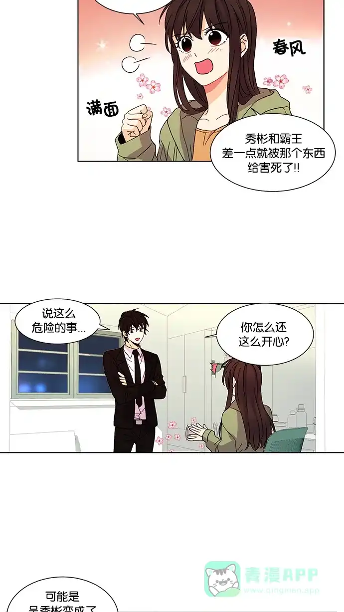 《我的灵异女友》第25话 第16页