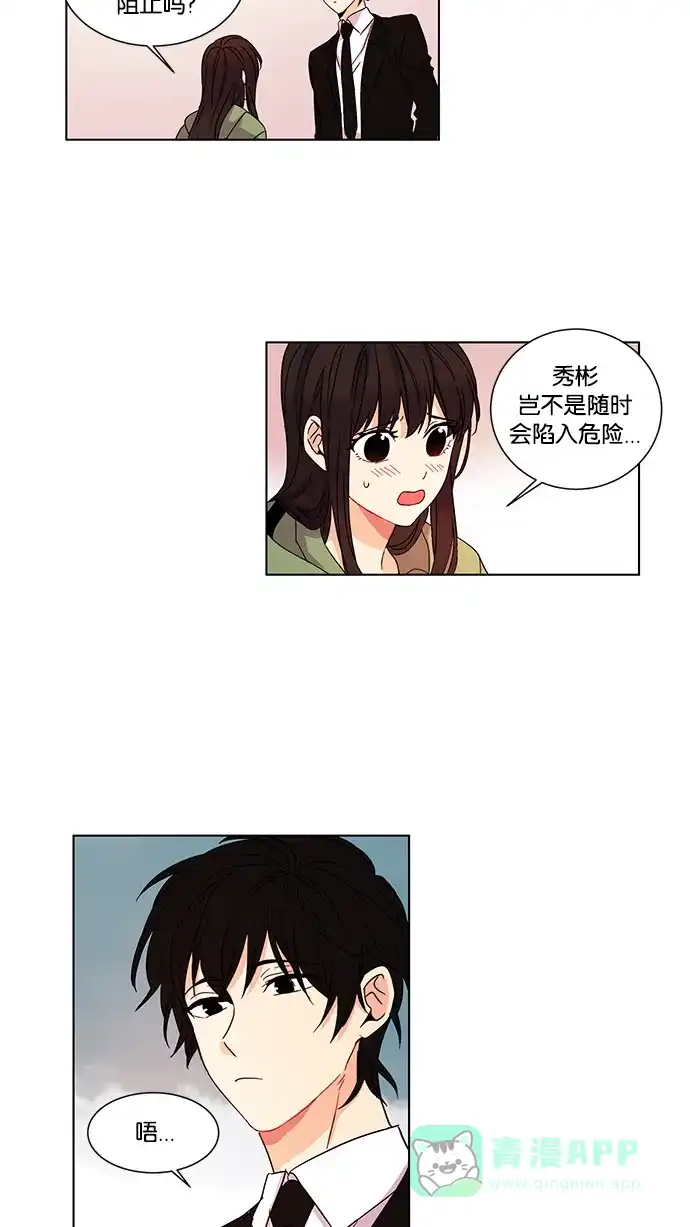 《我的灵异女友》第25话 第18页