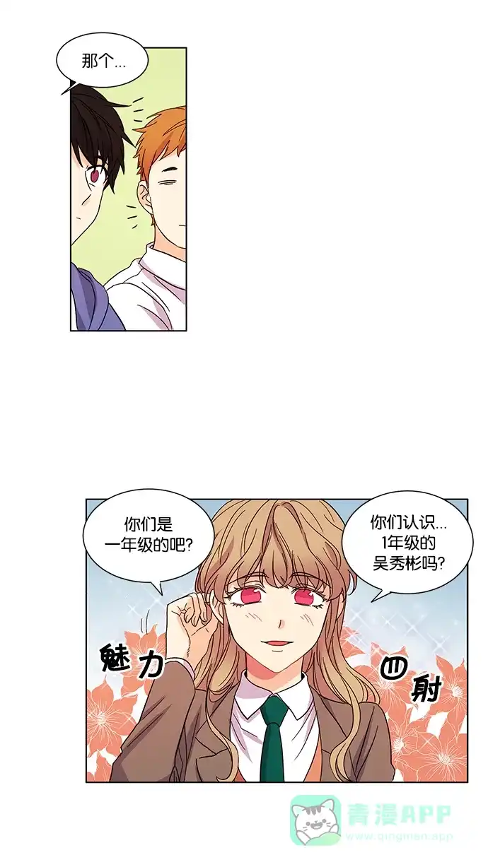 《我的灵异女友》第25话 第33页