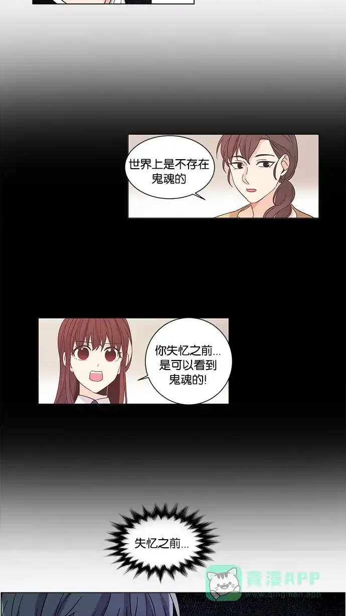 《我的灵异女友》第25话 第9页