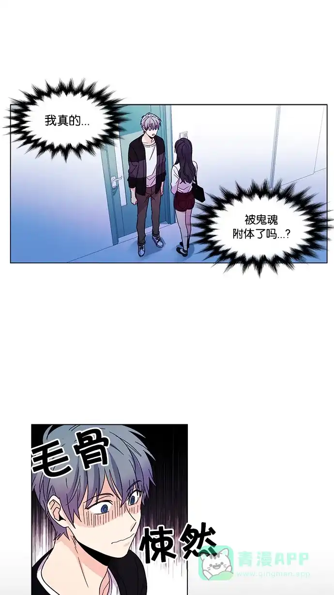 《我的灵异女友》第25话 第8页