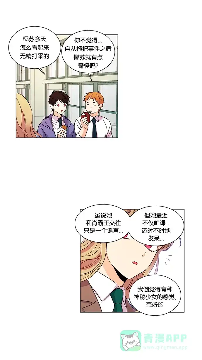 《我的灵异女友》第25话 第32页