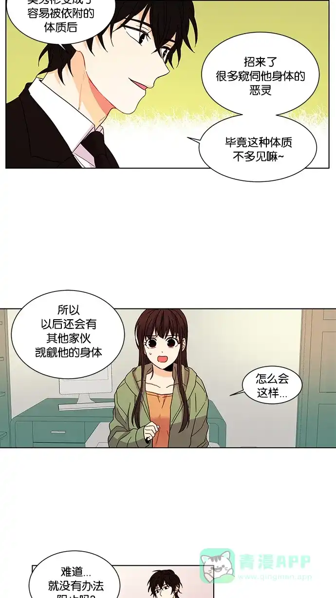 《我的灵异女友》第25话 第17页