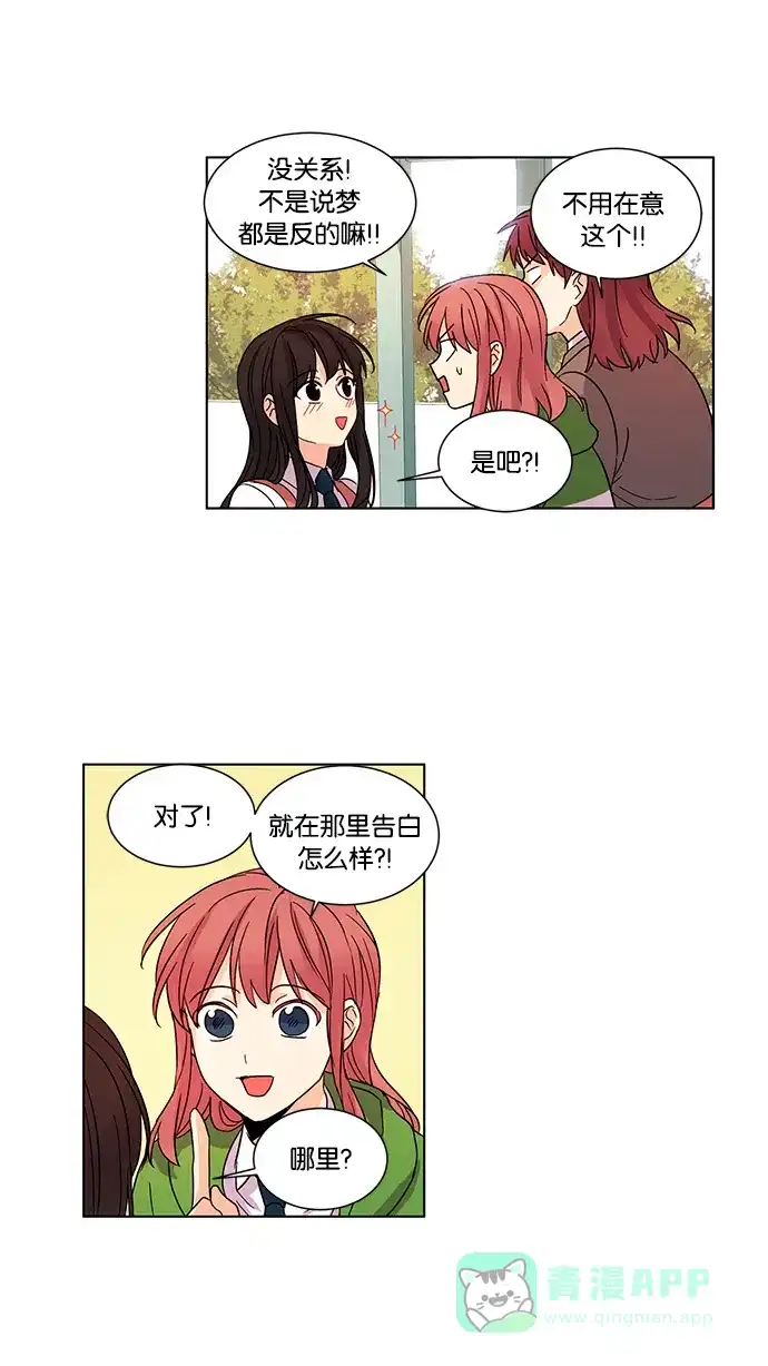 《我的灵异女友》第25话 第38页