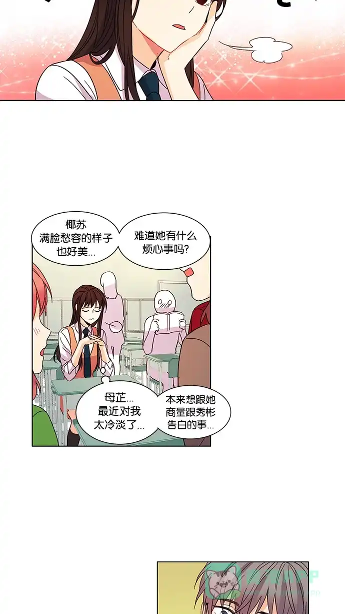 《我的灵异女友》第25话 第30页