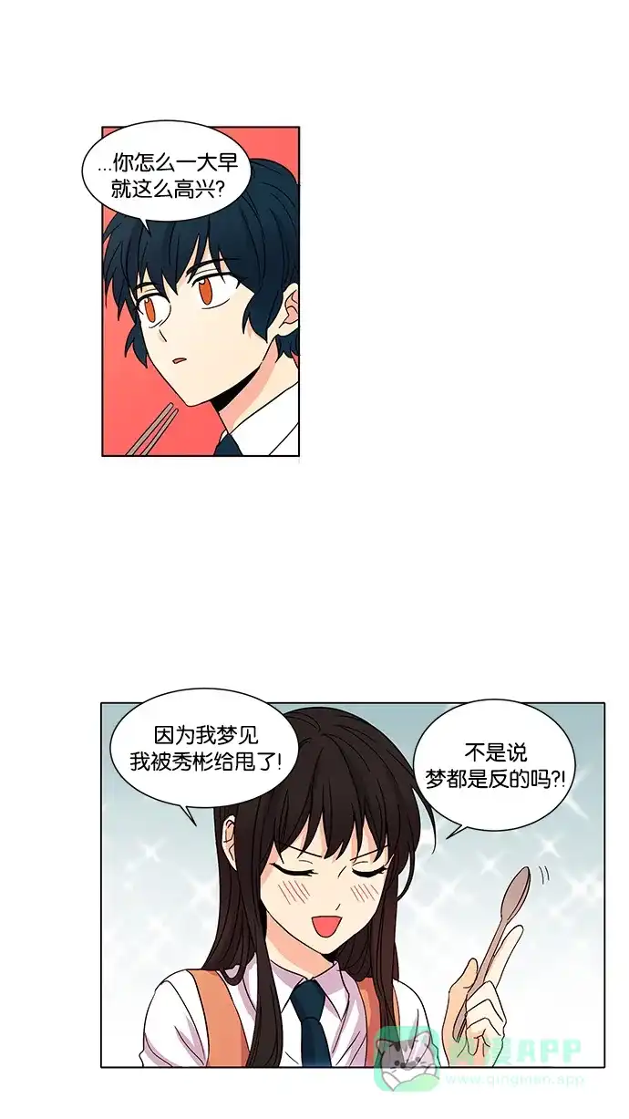 《我的灵异女友》第25话 第27页