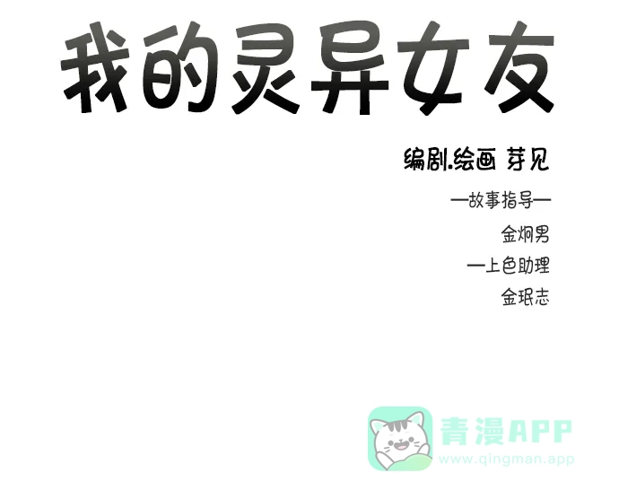 《我的灵异女友》第26话 第13页